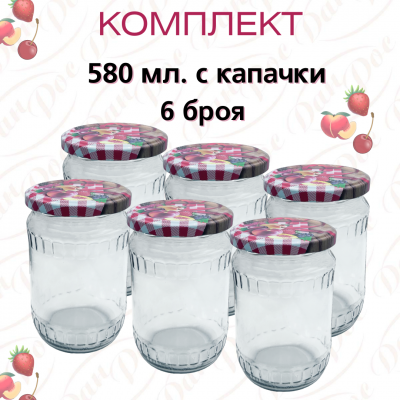 Комплект от 6 бр. буркан 580 мл. Фасет с винтова капачка Ф82