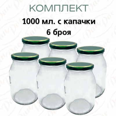 Комплект от 6 бр. буркан 1 л Италиана с винтова капачка Ф82