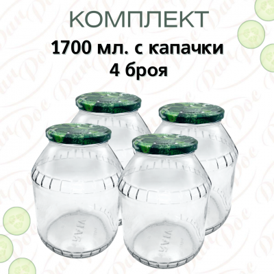 Комплект от 4 бр. буркан 1.7 л Фасет с винтова капачка Ф82