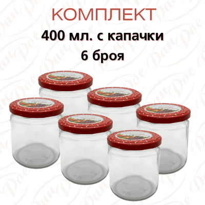 Комплект от 6 бр. буркан 400 мл. с винтова капачка Ф82