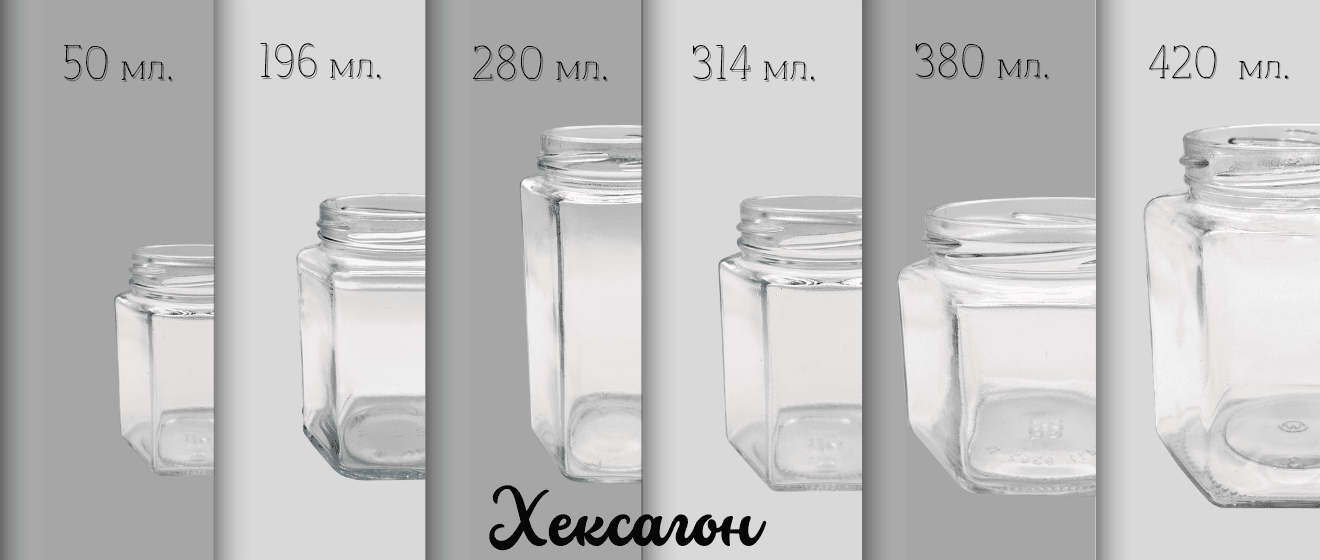 Стъклени буркани в Хексагон